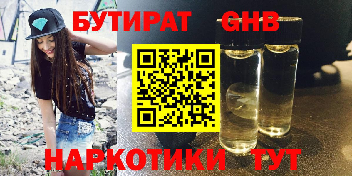 БУТИРАТ  Вход с VPN  Артём  Бутират 99% 