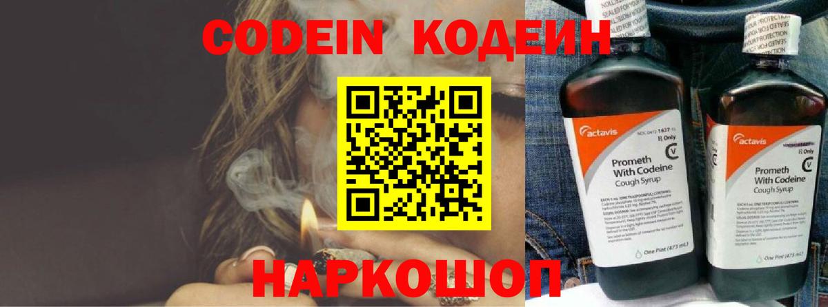 Артём  Кодеиновый сироп Lean Purple Drank  Codein напиток Lean (лин)  Вход с VPN 