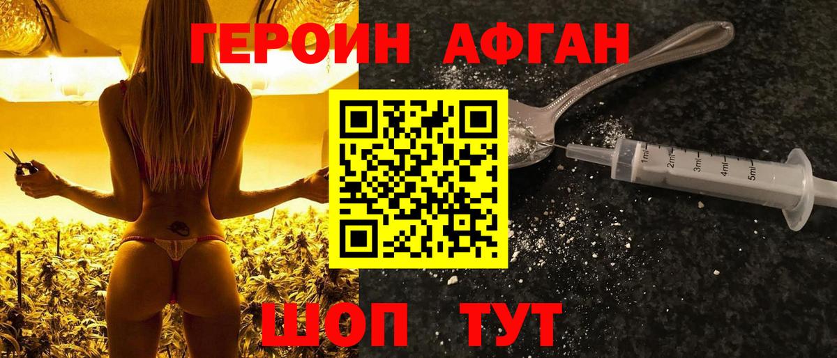 Героин Афган  Вход с VPN  Героин  Артём 