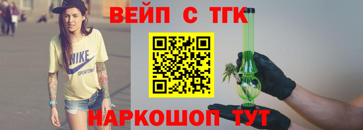 ТГК концентрат  где можно купить   ТГК жижа  Артём  Вход с VPN 